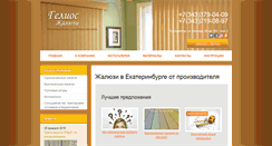 Desktop Screenshot of jalousie-ekb.ru
