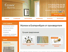 Tablet Screenshot of jalousie-ekb.ru